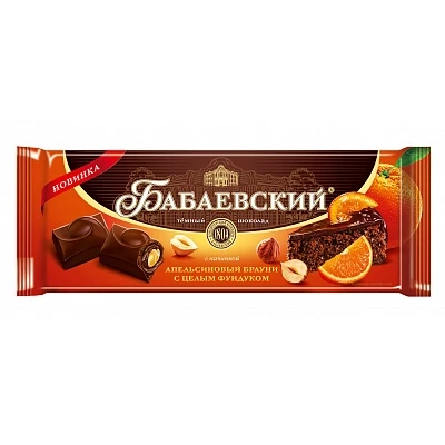 Шоколад Бабаевский тёмный с начинкой "Апельсиновый брауни с целым фундуком"